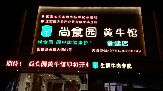 江西尚食园：争做江西肉牛产业排头兵