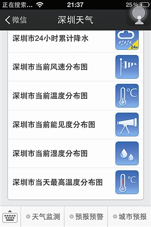 老天变脸？深圳首创恶劣天气呼叫系统 24小时预警