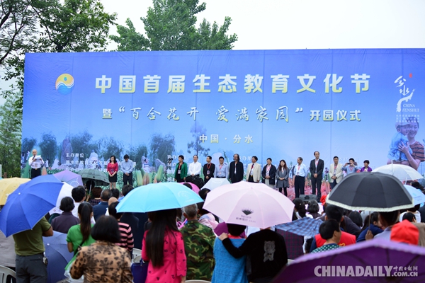 中国首届生态教育文化节在浙江桐庐县新龙村举行