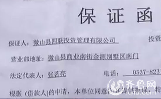 济宁四联担保公司涉嫌非法集资 涉案金额近2亿元