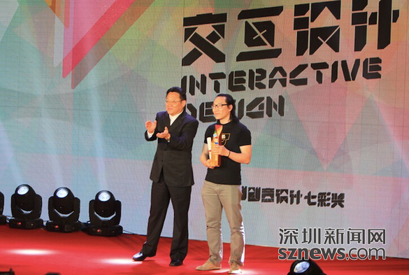 首届深圳创意设计七彩奖颁奖典礼19日举行