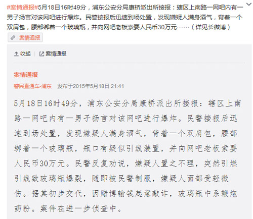 上海男子向网吧敲诈30万未果 引爆自制爆炸装置