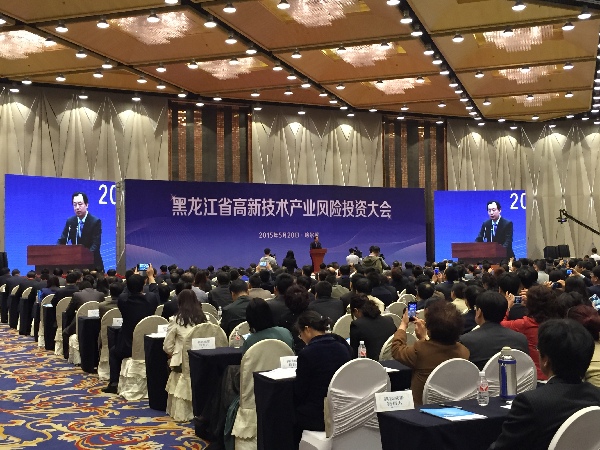 黑龙江省高新技术产业风险投资大会哈尔滨大幕开启