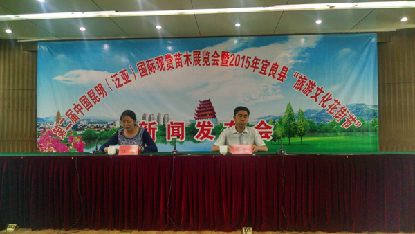 第二届中国昆明（泛亚）国际观赏苗木展览会暨宜良县旅游文化花街节将于6月18日-24日举行