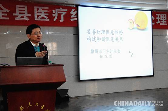 江西赣县卫生局举办全县医疗纠纷预防与处理培训班