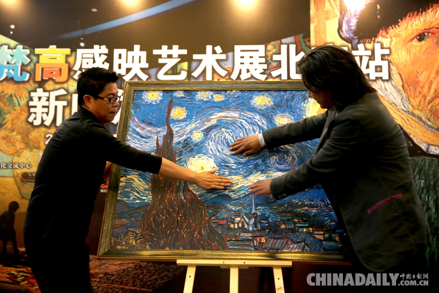 “不朽的梵高”感映艺术展将造访北京