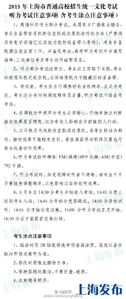 2015上海高考考场规则、听力注意事项发布