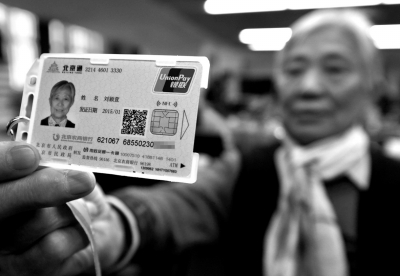 “券变卡” 北京老人下月养老卡全到手