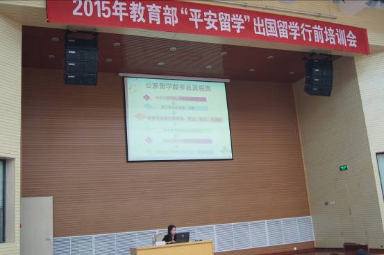 2015教育部“平安留学”行前培训会在河北师大举办