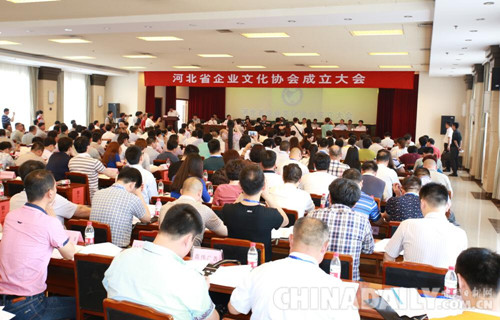 河北省企业文化协会在石家庄成立