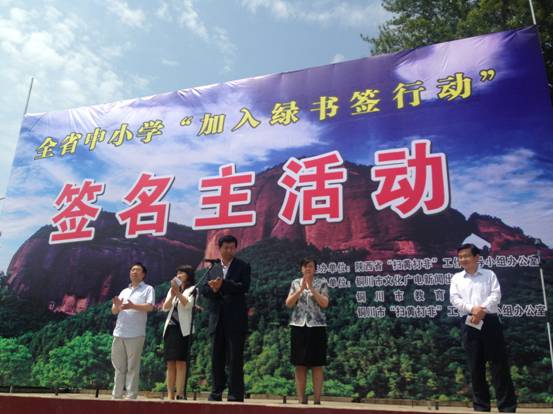 陕西省2015“加入绿书签行动”签名活动在铜川市启动