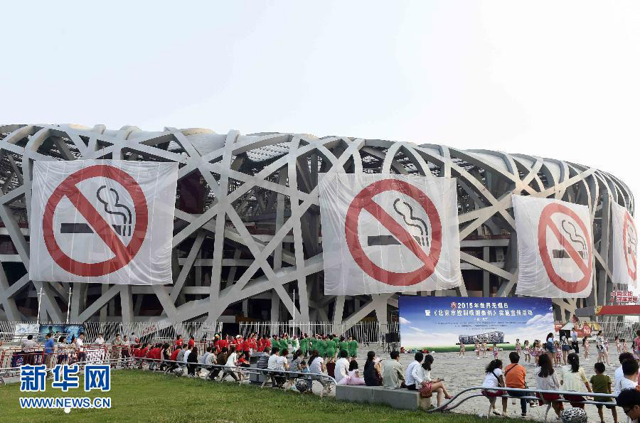 北京“鸟巢”悬挂巨幅禁烟标志