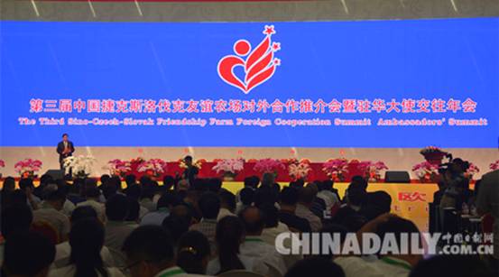 25国驻华大使齐聚中捷友谊农场签约150亿元合作项目