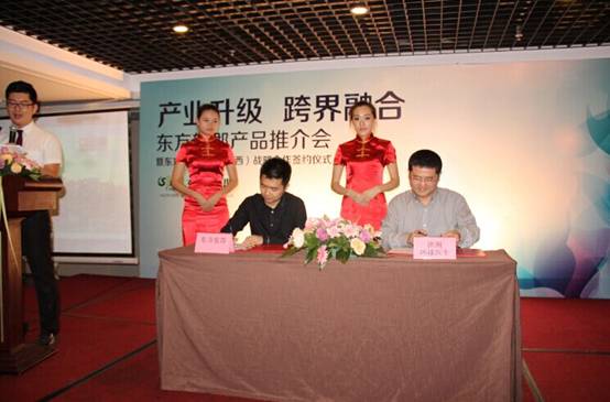 2015东方旅郡产品发布会在桂林举行