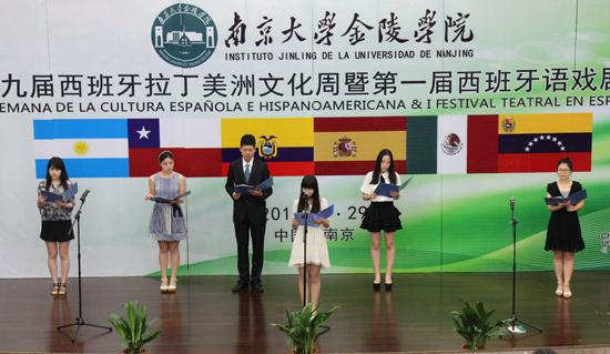 南京大学金陵学院第九届西班牙拉丁美洲文化周举行