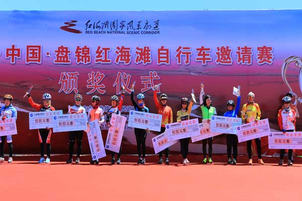 2015中国·盘锦红海滩自行车邀请赛成功举办