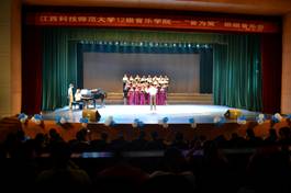 江西科技师范大学音乐学院举办“音为爱”班级音乐会