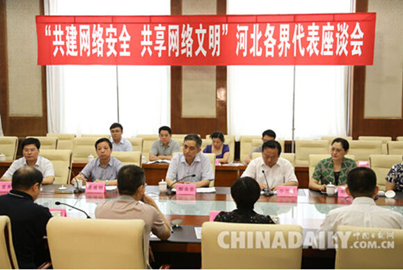 河北省第二届国家网络安全宣传周座谈会召开