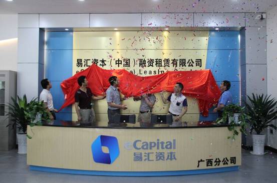 “易汇资本”广西SP授权揭牌仪式在桂林举行