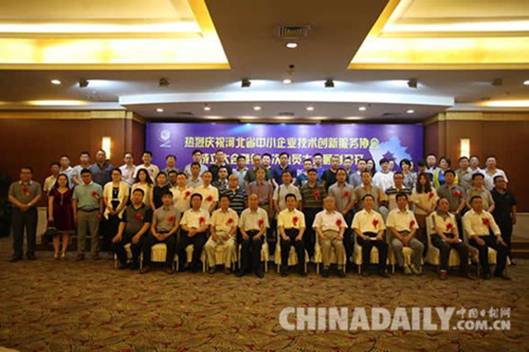 河北省中小企业技术创新服务协会成立