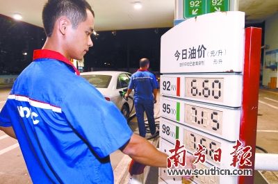 广东92号汽油今起每升降0.09元