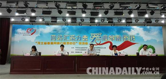 “河北省首届网络公益活动日”在河北科技大学举办