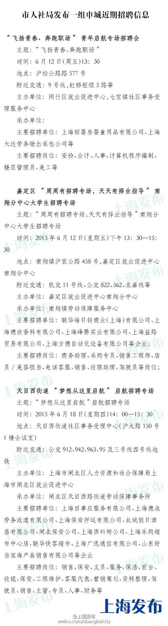 上海近期3场招聘会信息:招聘安检会计人事等