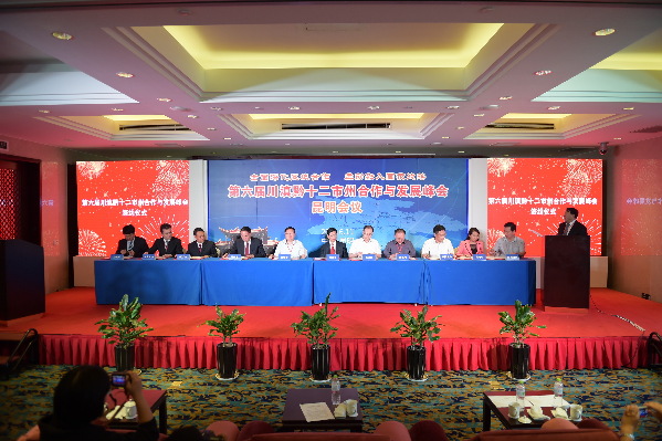 第六届川滇黔十二市州共商深化区域合作开幕