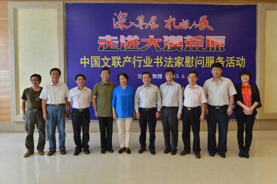 中国文联书法家深入柴达木大漠艺术慰问石油工人