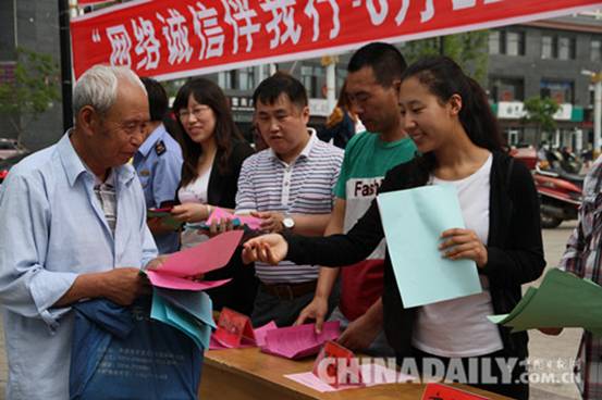 河北承德平泉县举办首届网络诚信宣传日活动