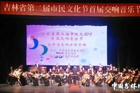 第二届吉林省市民文化节暨长白山森林音乐节启动
