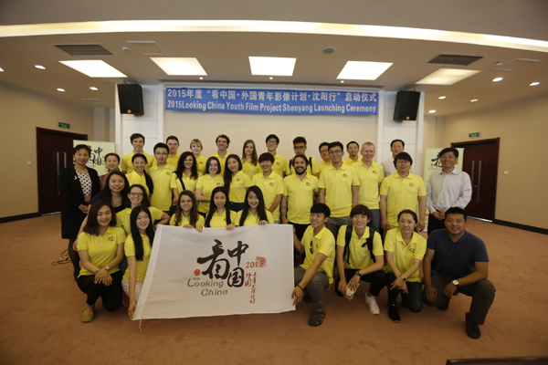 “看中国·外国青年影像计划·沈阳行”活动启动