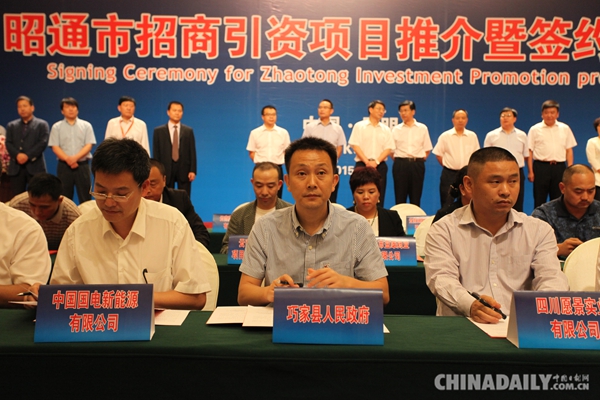 云南巧家南博会签约5个项目协议引资21.1亿元