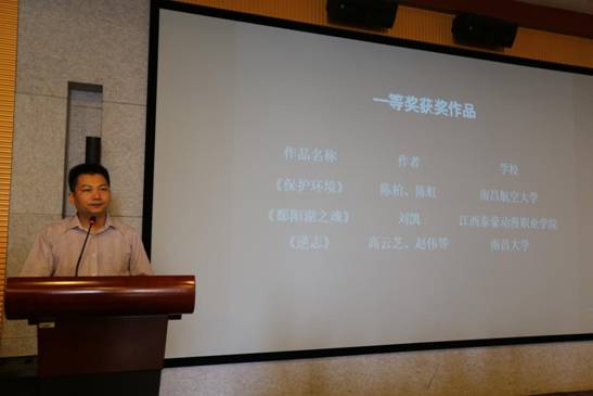 江西首届大学生科普动漫创作大赛颁奖典礼举行