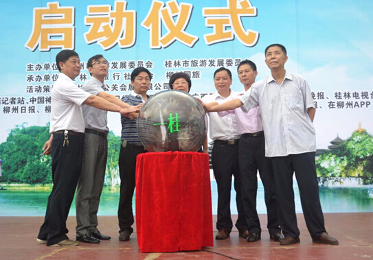 柳州桂林旅游一体化·万人游柳州系列活动启动