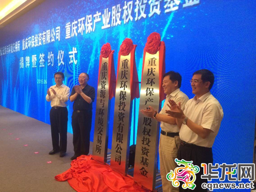 重庆三所环保机构今日揭牌 2017年实现乡镇污水处理厂全覆盖