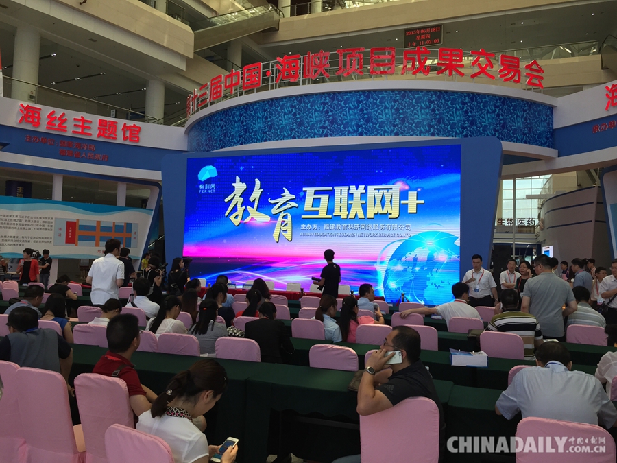 第十三届中国·海峡项目成果交易会在福州开幕