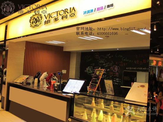 维多利亚冰淇淋加盟：特色英式手工冰淇淋产品，火爆来袭，风靡大陆!