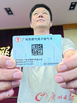 广州市城管委否认“实行燃气用户供气卡制度是搞变相收费”
