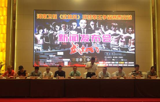 河南卫视《武林风》环球拳王争霸赛于8月8日将在西安举办