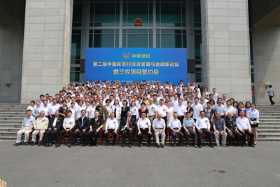 第二届中国新农村投资发展与金融创新论坛于武汉召开