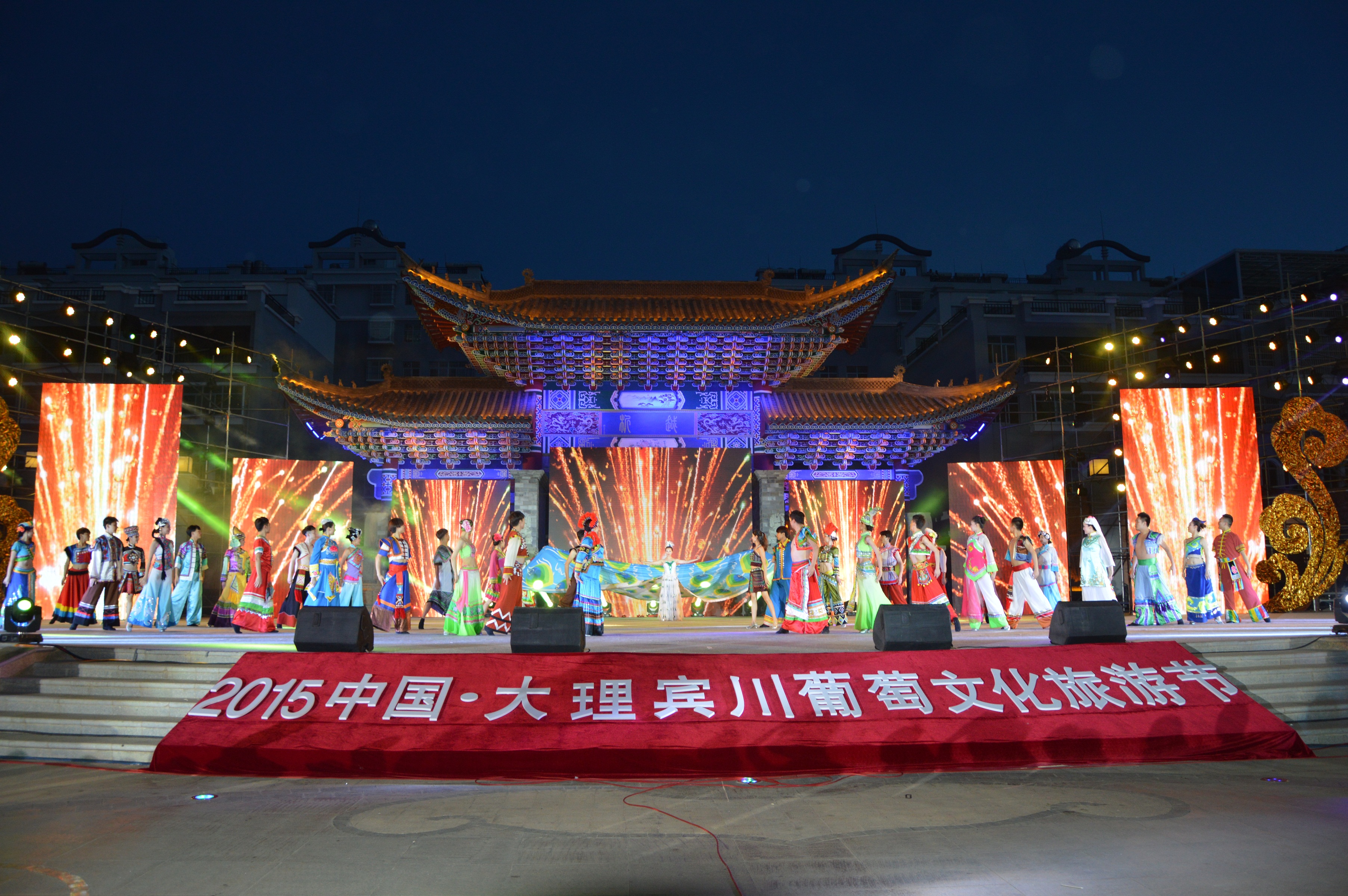 2015中国·大理宾川葡萄文化旅游节开幕