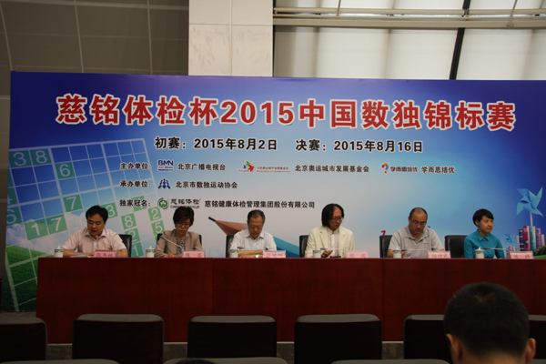 2015中国数独锦标赛8月开赛