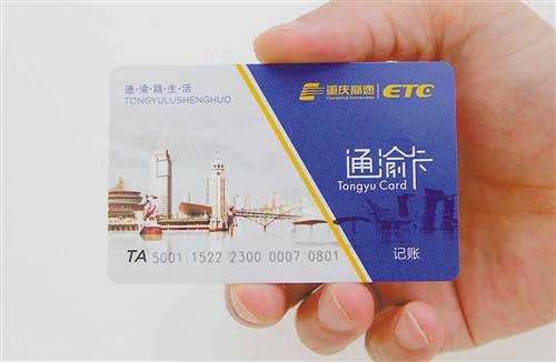 7月底重庆ETC将实现全国联网