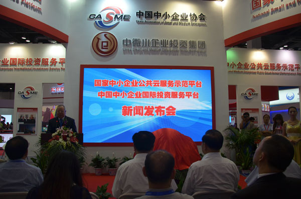 国家中小企业公共云服务示范平台、中国中小企