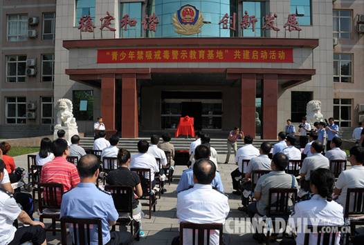 河北省“青少年禁吸戒毒警示教育基地”揭牌成立