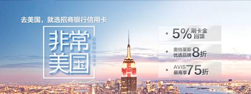 招行信用卡“一站式”服务 带你畅游境外<BR>