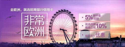 招行信用卡“一站式”服务 带你畅游境外<BR>