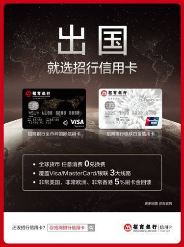 招行信用卡“一站式”服务 带你畅游境外<BR>