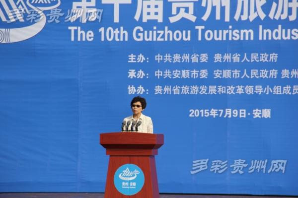 第十届贵州旅游产业发展大会召开